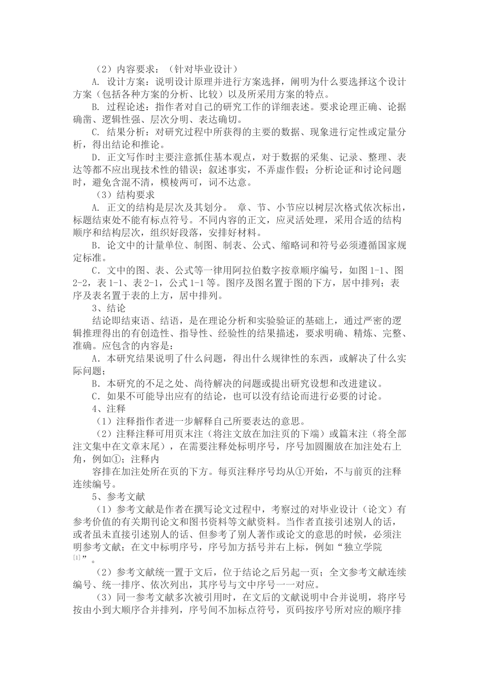 华东交通大学理工学院本科毕业设计（论文）论文撰写规范分析研究_第3页
