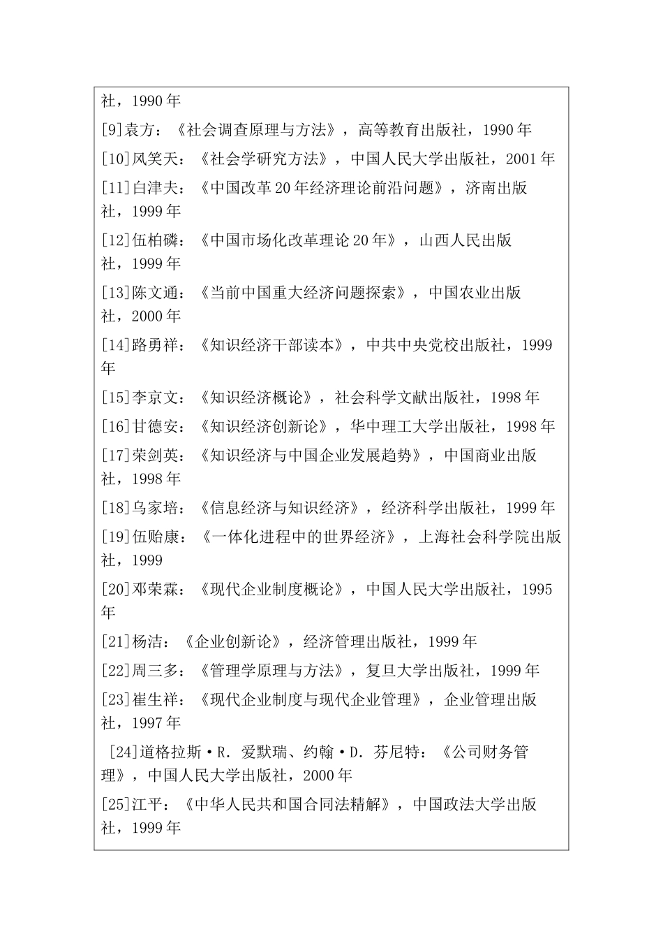 跨国企业工会地位及功能分析研究  工商管理专业  开题报告_第3页