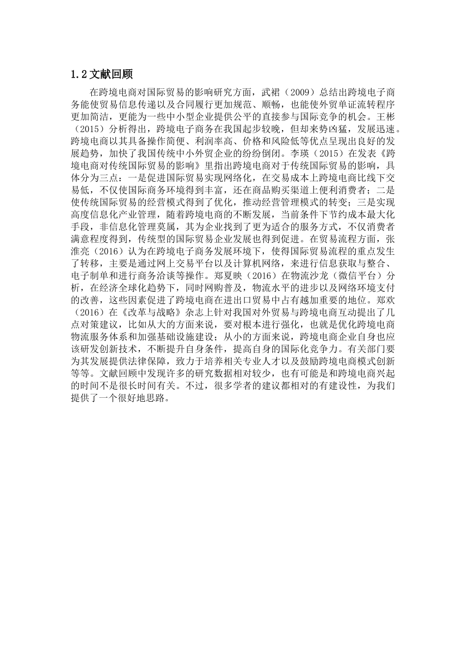 跨境电商对中国对外贸易的影响研究分析 国际贸易专业_第3页