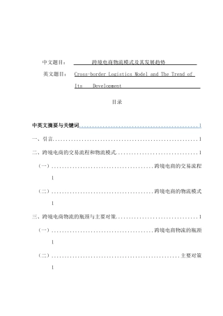 跨境电商物流模式及其发展趋势研究分析 电子商务管理专业