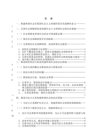 论和谐社会的法治化分析研究  法学专业分析研究