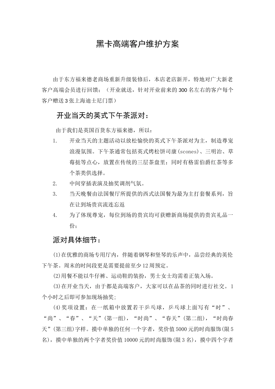 论黑卡客户维护分析研究  工商管理专业分析研究_第1页