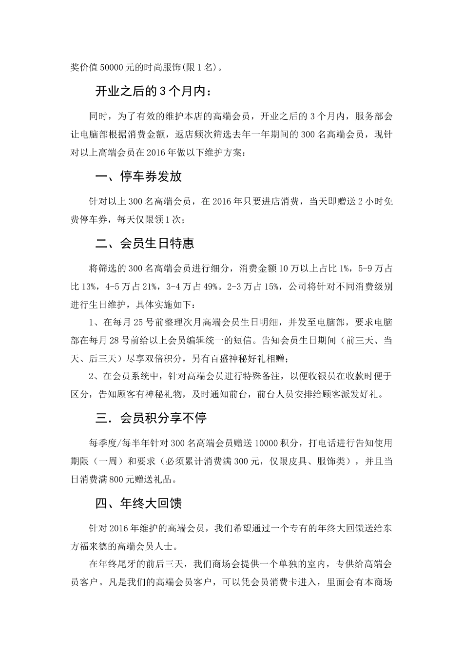 论黑卡客户维护分析研究  工商管理专业分析研究_第2页