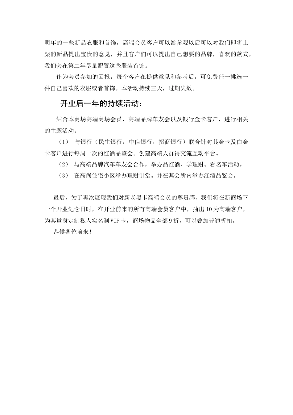论黑卡客户维护分析研究  工商管理专业分析研究_第3页