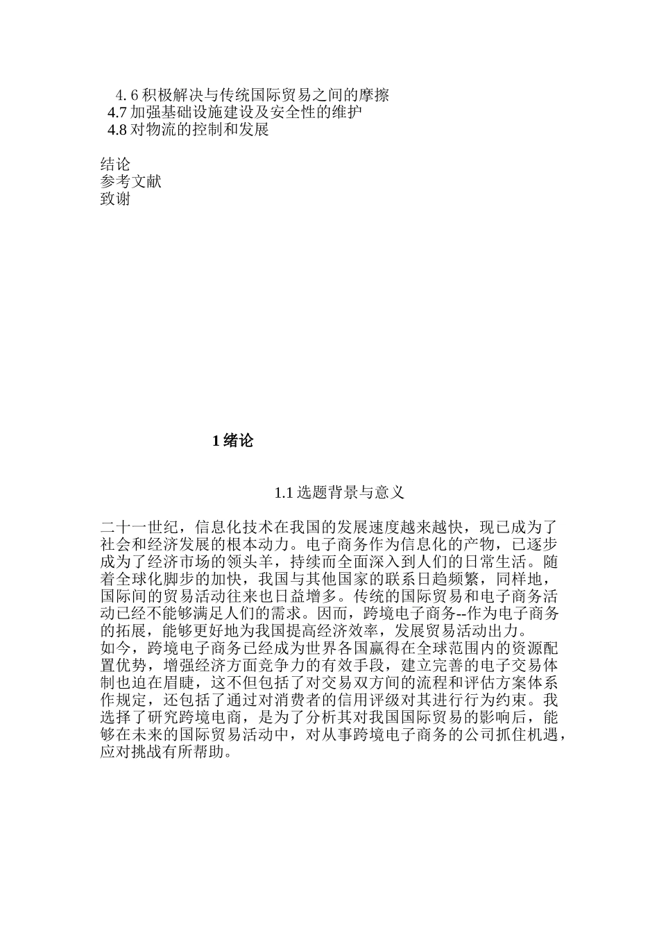 跨境电子商务对我国国际贸易的影响及对策研究分析 电子商务管理专业_第3页