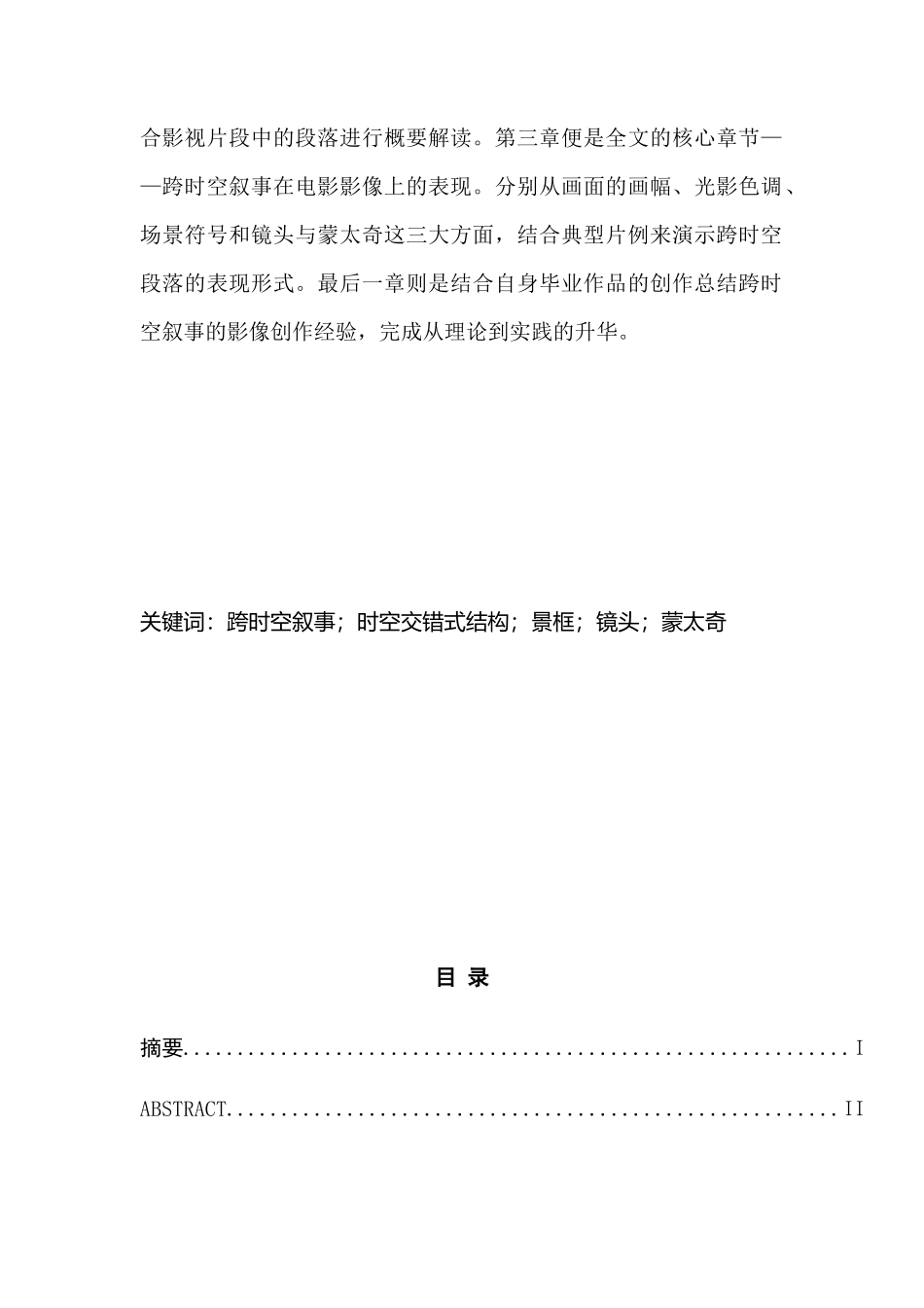 跨时空叙事在电影影像上的表现分析研究  影视编导专业_第2页