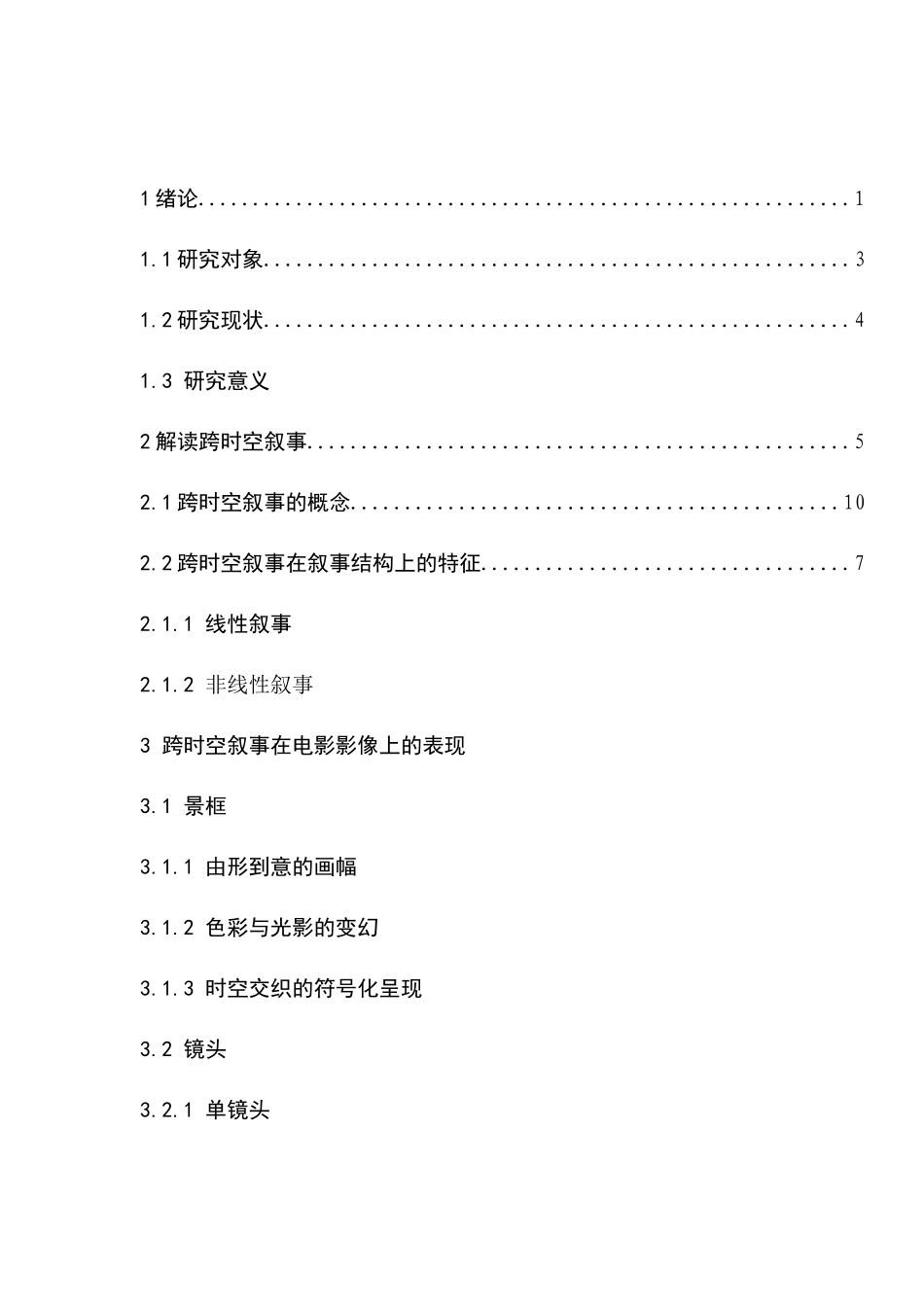 跨时空叙事在电影影像上的表现分析研究  影视编导专业_第3页