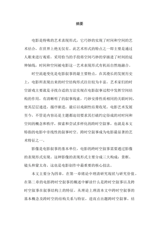 跨时空叙事在电影影像上的表现分析研究  影视编导专业