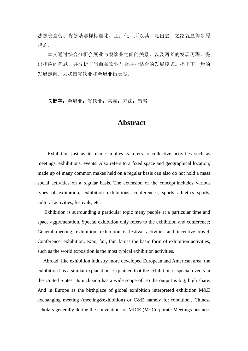 论会展业与餐饮业如何实现共赢分析研究  会展管分析研究理专业_第3页