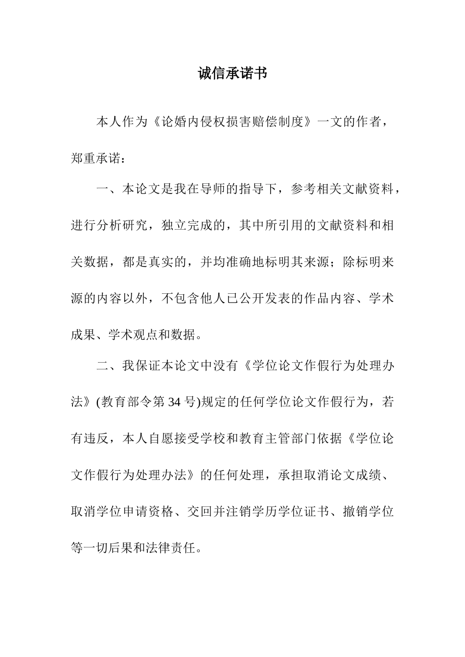 论婚内侵权损害赔偿制度分析研究  法学专分析研究业_第3页