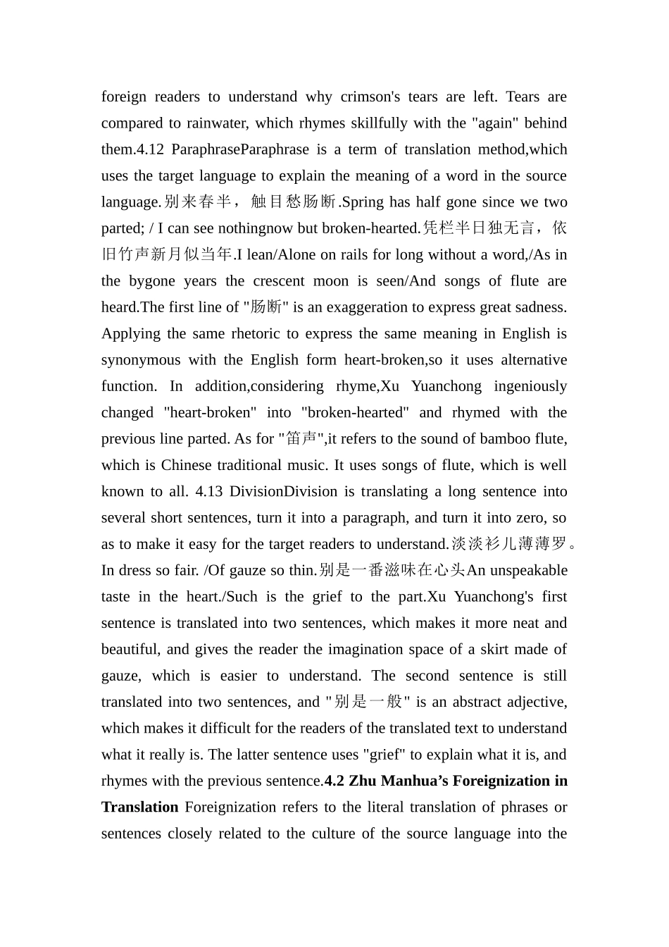 跨文化翻译下的归化与异化——李煜诗词两个英译本的翻译策略对比研究分析 英语教育学专业_第3页