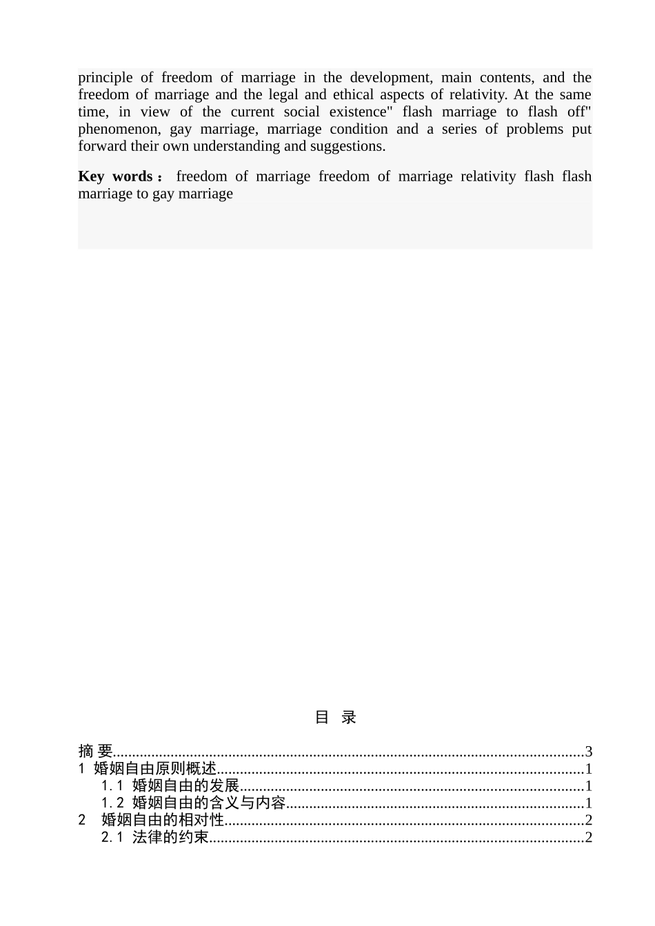 论婚姻自由原则分析研究  法学专业分析研究_第2页