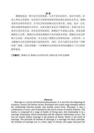 论婚姻自由原则分析研究  法学专业分析研究