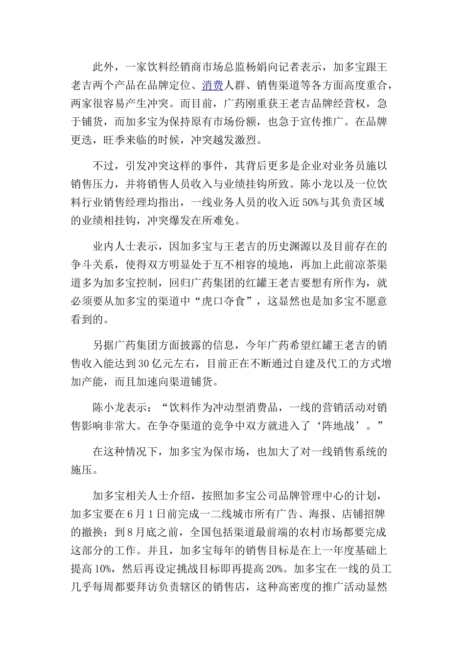 论加多宝与王老吉分销渠道的冲突与解决分分析研究析研究  市场营销专业_第2页