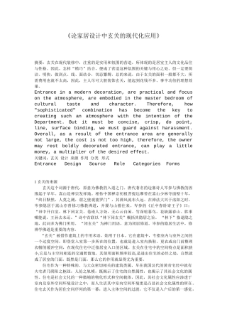 论家居设计中玄关的现代化应用分析研究  室分析研究内设计专业