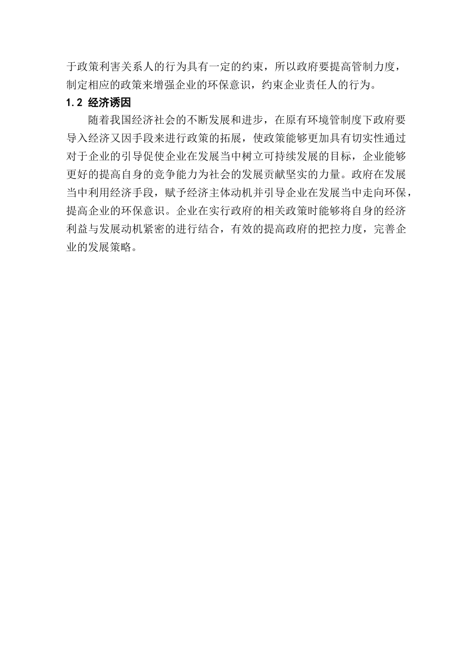 快递包装废弃物回收的问题与对策分析研究  环境工程管理专业_第3页