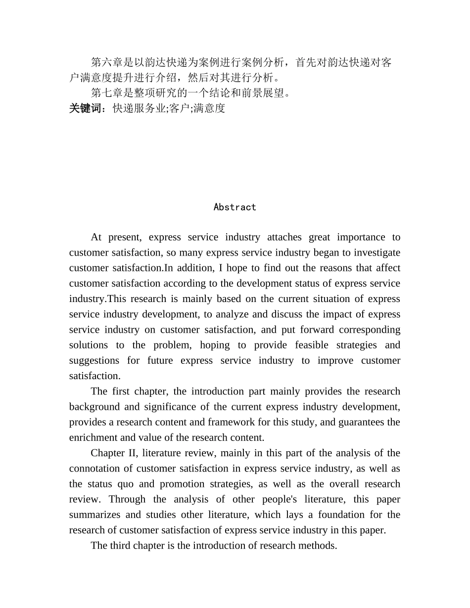 快递服务业客户满意度调查研究分析  工商管理专业_第3页