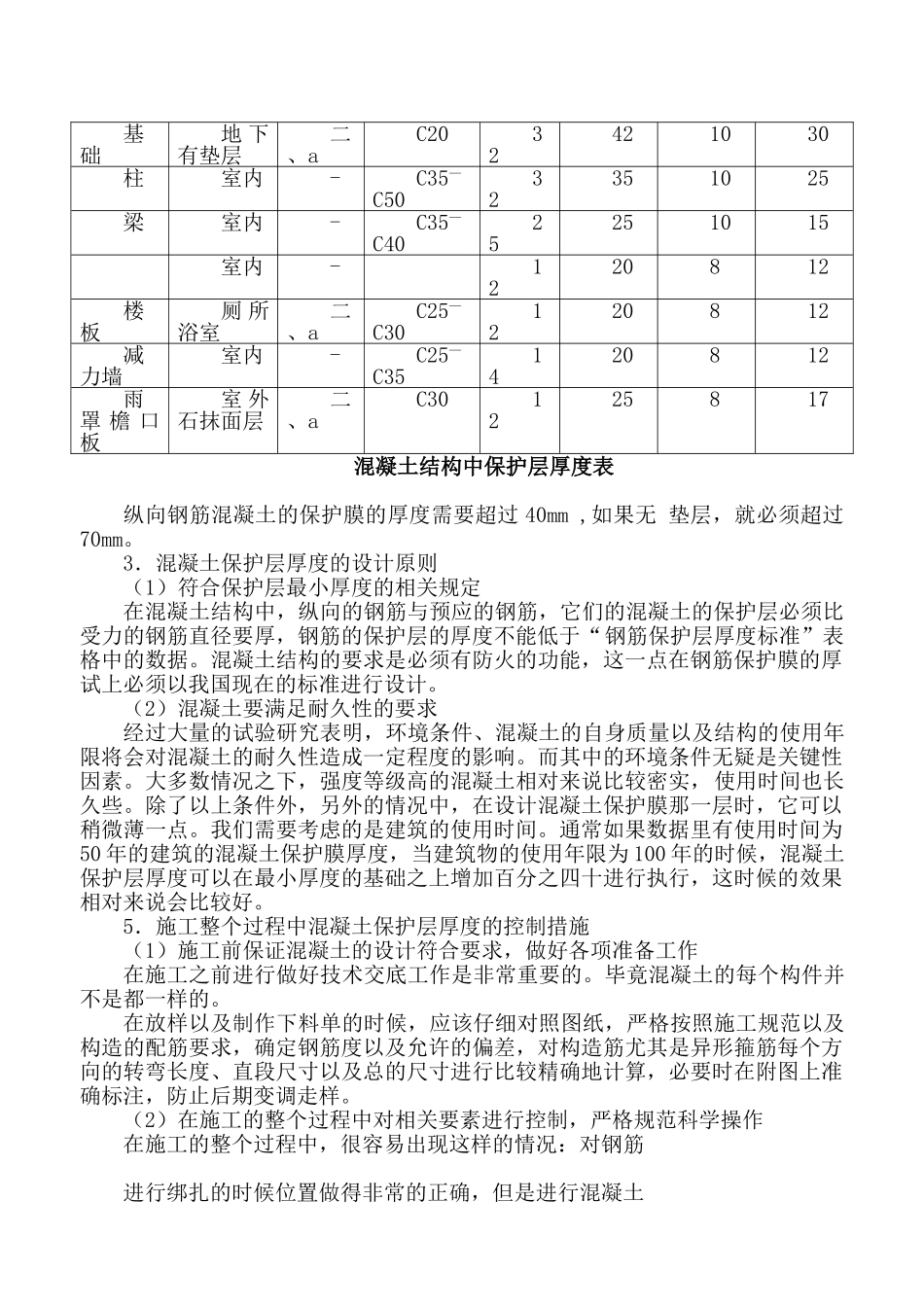 论建筑钢筋混凝土结构施工中的质量控制要点分析研究  土木分析研究工程管理专业_第2页