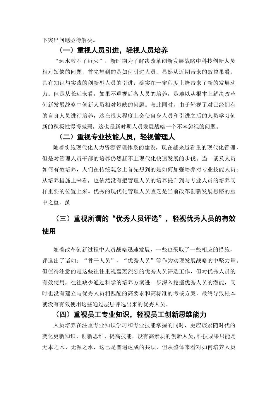 论开平特佳水龙头有限公司人员常见管分析研究理问题分析研究  人力资源管理专业_第3页
