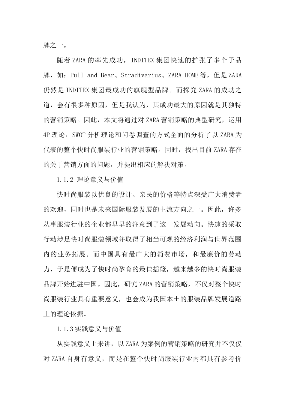 快时尚服装品牌的营销策略分析研究——以zara为例   市场营销专业_第3页