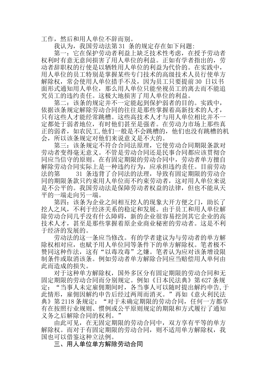 论劳动合同的解除分析研究  法学专业分析研究_第2页