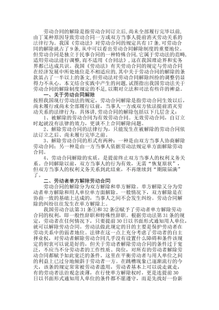 论劳动合同的解除分析研究  法学专业分析研究