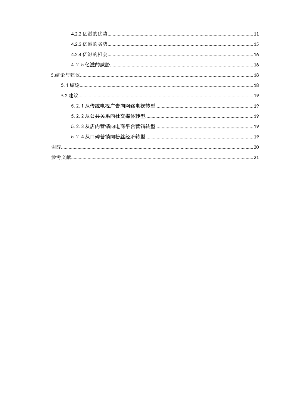 快速消费品行业食品企业的核心竞争力分析研究——以亿滋公司为例  工商管理专业_第2页