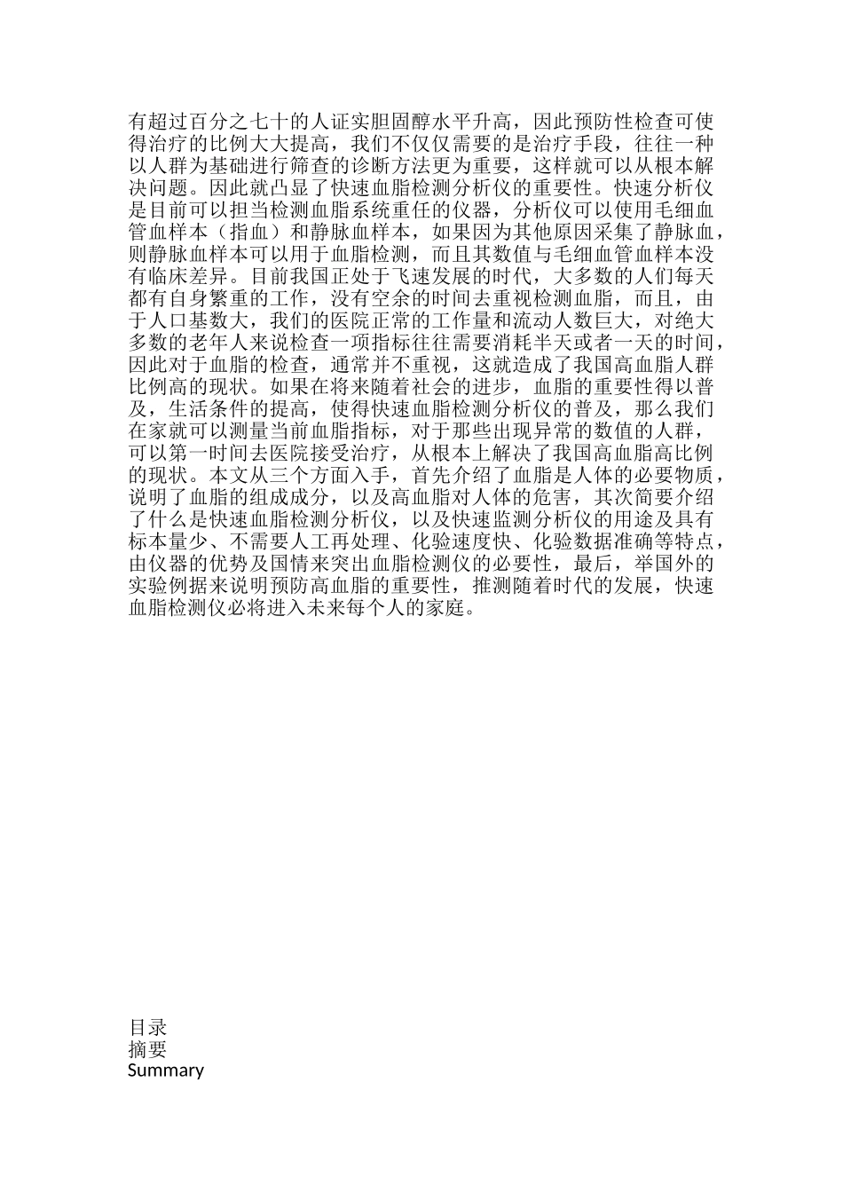 快速血脂仪检测仪的应用分析研究  临床医学专业_第2页