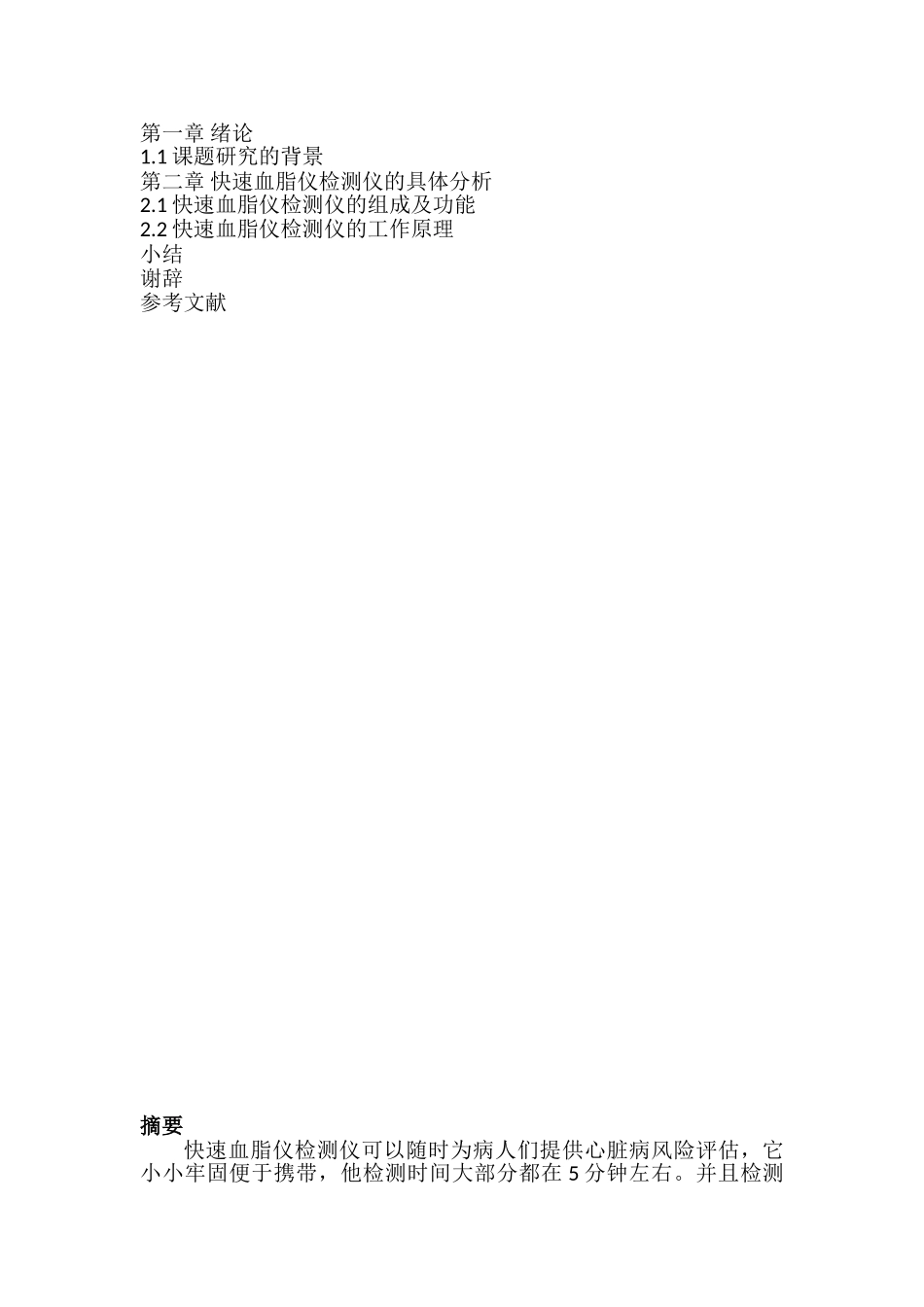 快速血脂仪检测仪的应用分析研究  临床医学专业_第3页