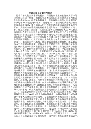 快速血脂仪检测仪的应用分析研究  临床医学专业