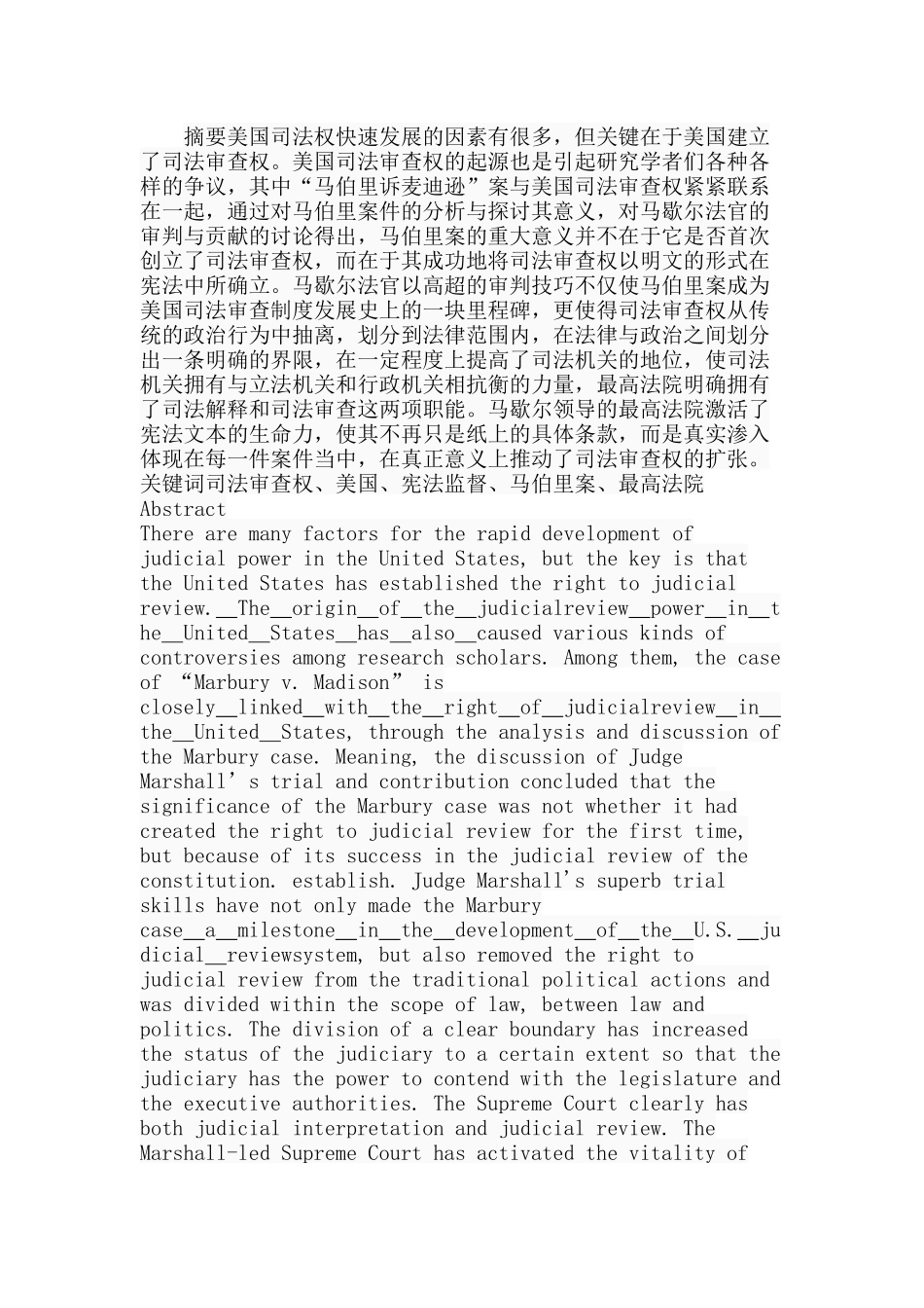 论美国的司法审查制度分析研究  法学专业分析研究_第1页