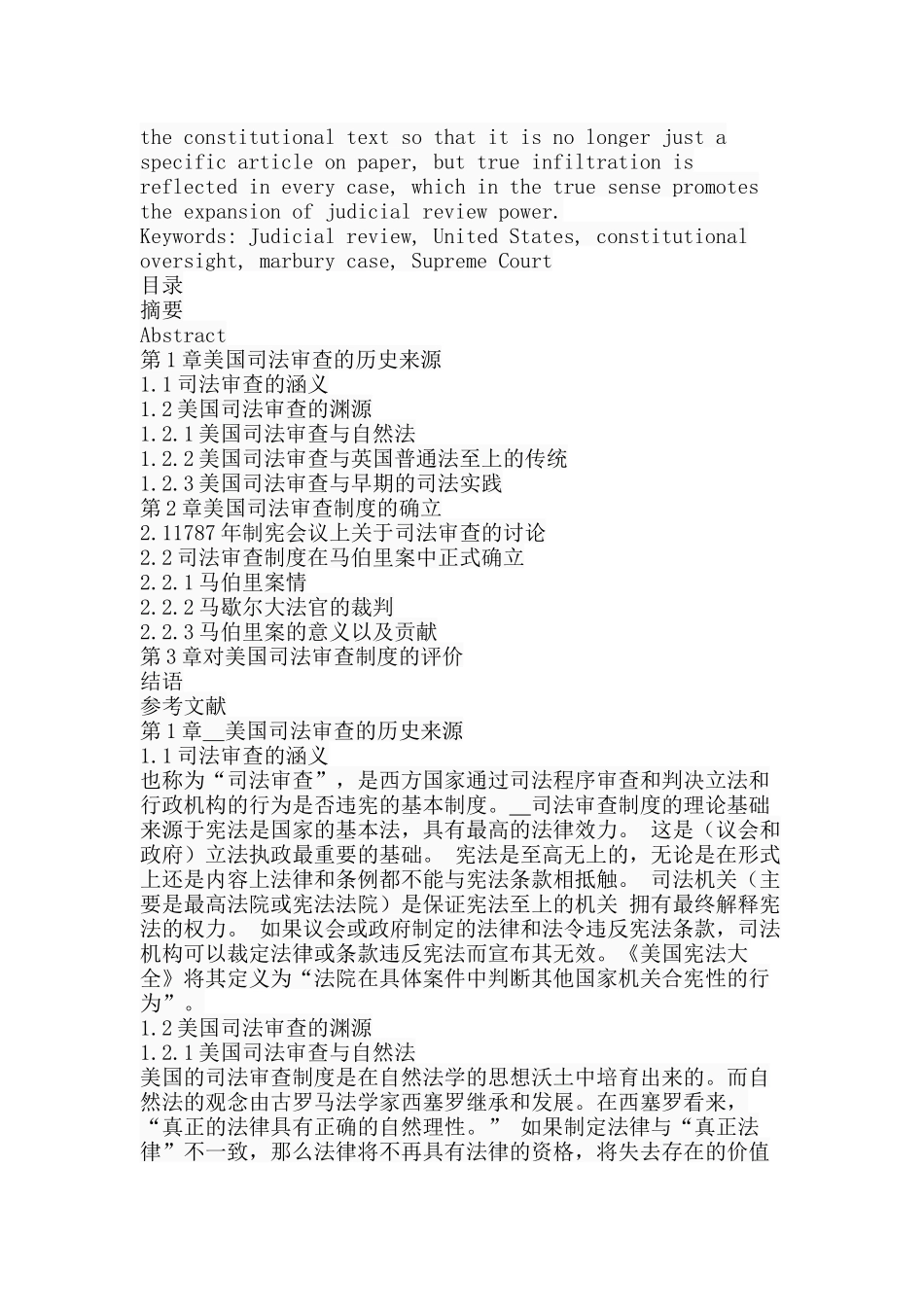 论美国的司法审查制度分析研究  法学专业分析研究_第2页