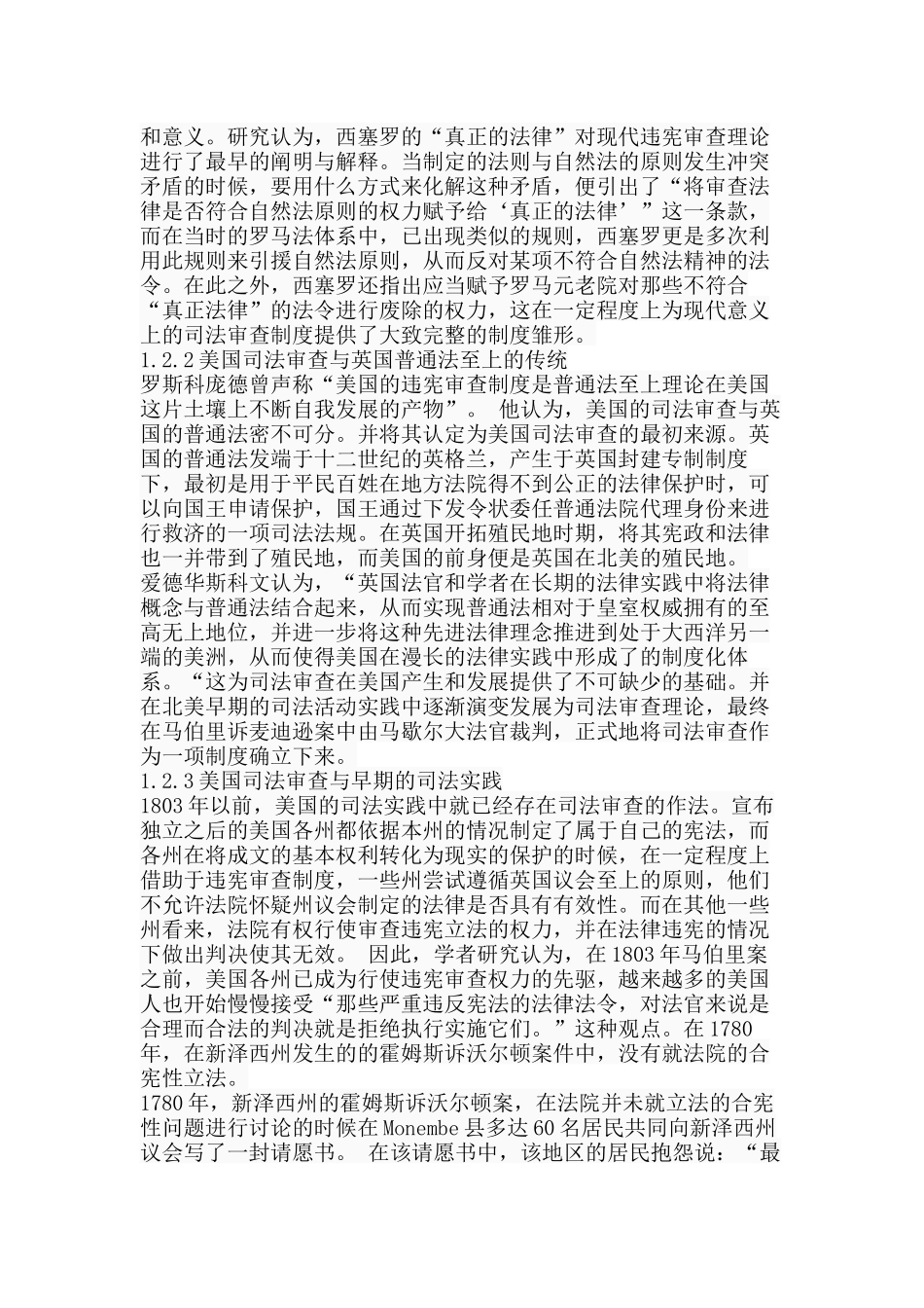 论美国的司法审查制度分析研究  法学专业分析研究_第3页