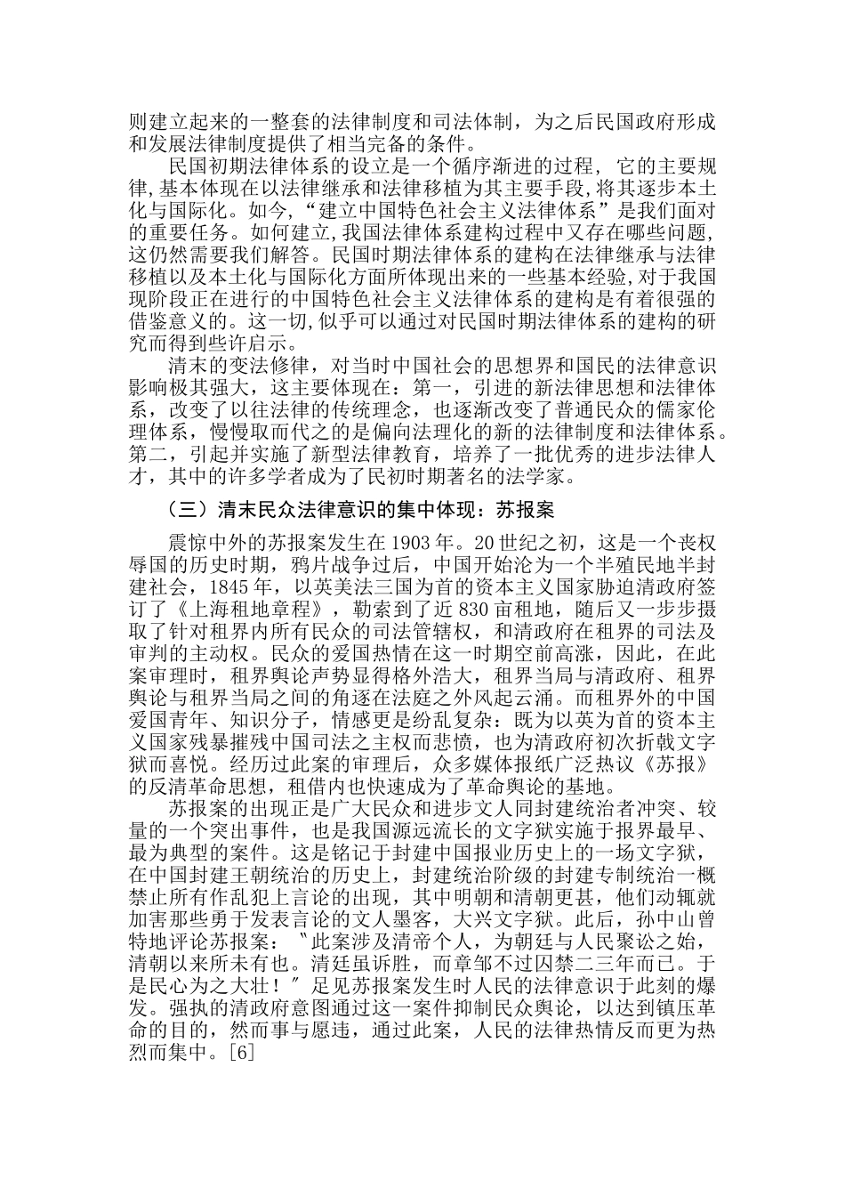 论民国初期民众法制意识的觉醒分析研究  法学专业分析研究_第3页