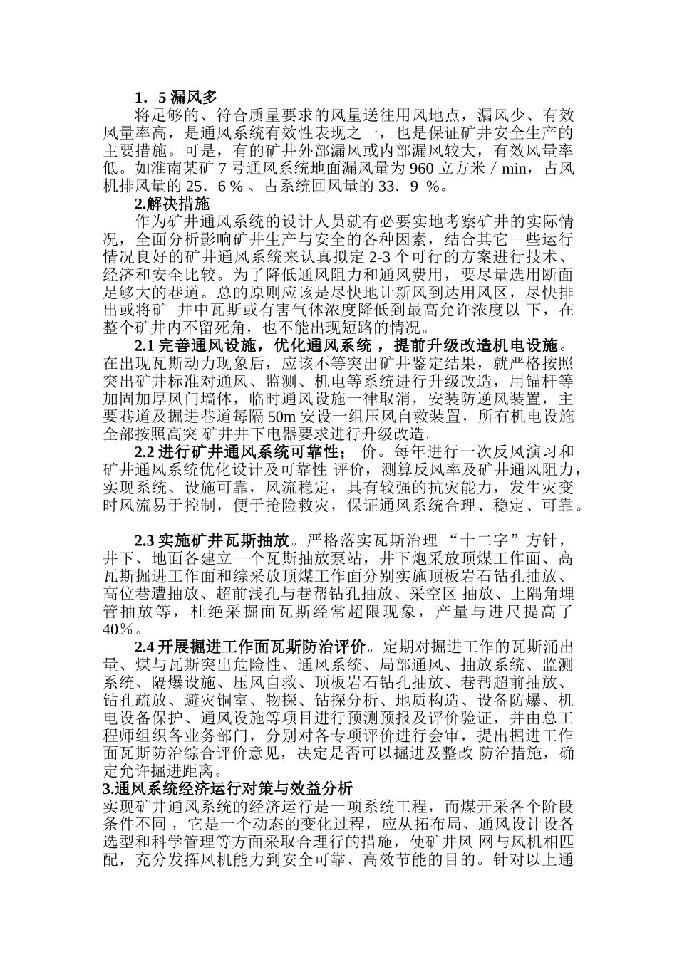 矿井通风问题分析及最新进展研究分析 工程管理专业_第2页