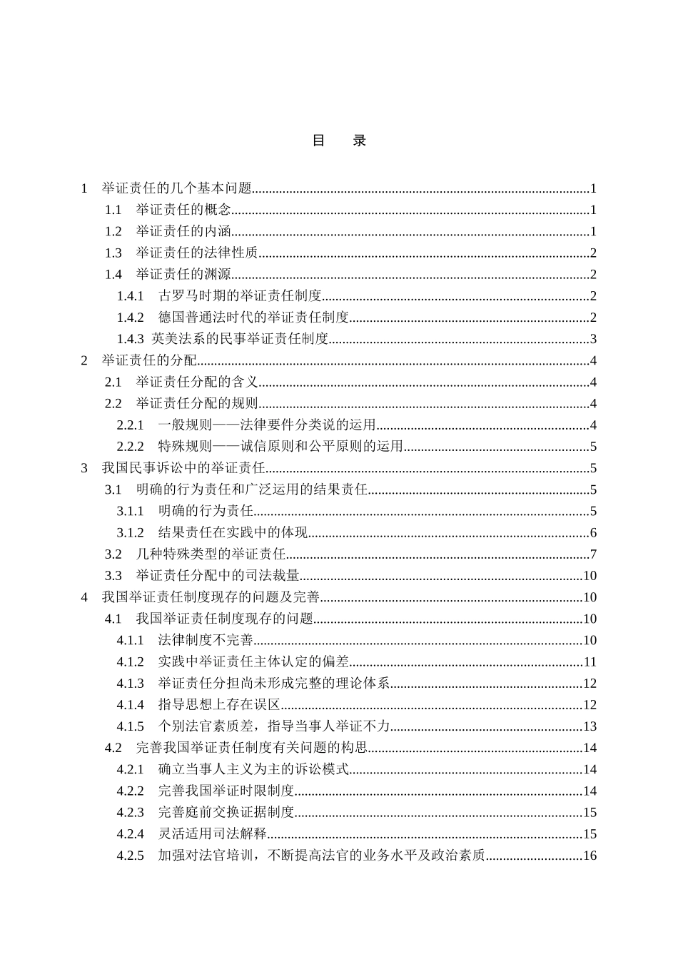 论民事诉讼中的举证责任分析研究 法学专业分析研究_第3页