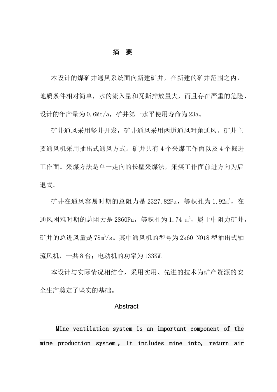 矿井通风与安全系统设计和实现  电气工程专业_第1页