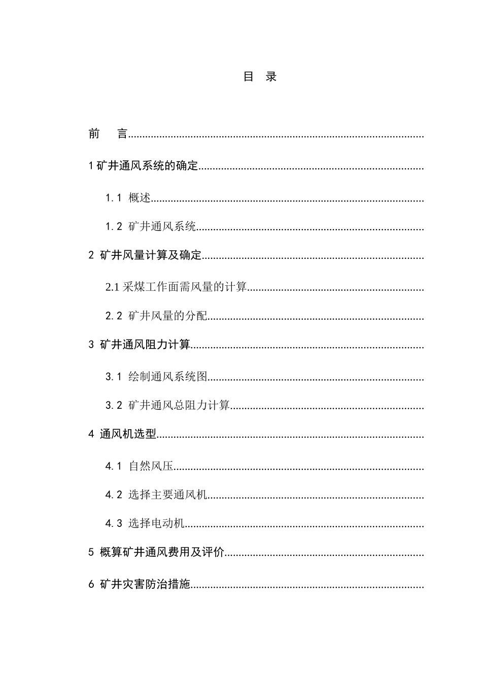 矿井通风与安全系统设计和实现  电气工程专业_第3页