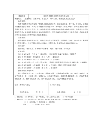 框架结构教学楼四层局部五层4500平米郑州大学材料工程学院教学楼方案  申报表