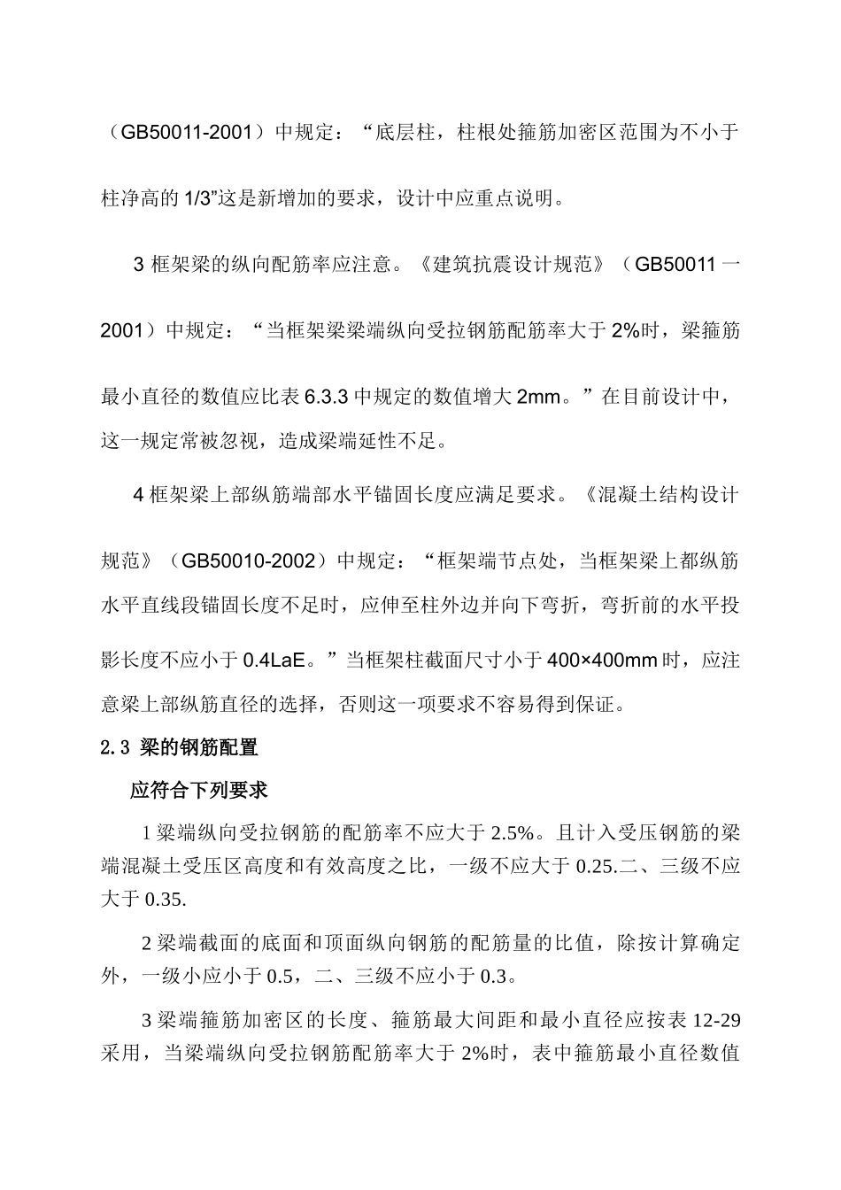 框架结构教学楼四层局部五层4500平米郑州大学材料工程学院教学楼方案  文献综述_第2页