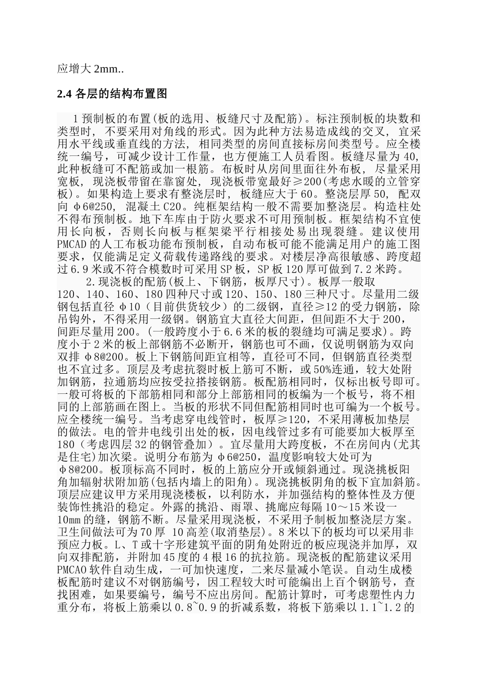 框架结构教学楼四层局部五层4500平米郑州大学材料工程学院教学楼方案  文献综述_第3页