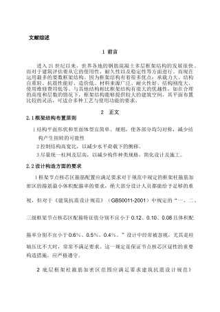 框架结构教学楼四层局部五层4500平米郑州大学材料工程学院教学楼方案  文献综述