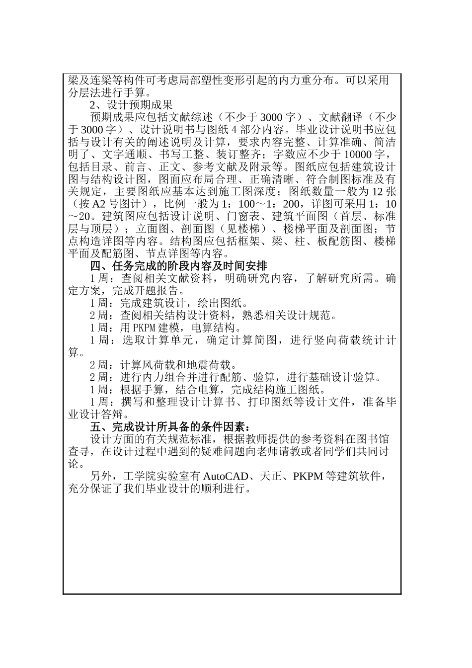 框架结构天城商业办公楼5200平米设计和实现 开题报告_第3页