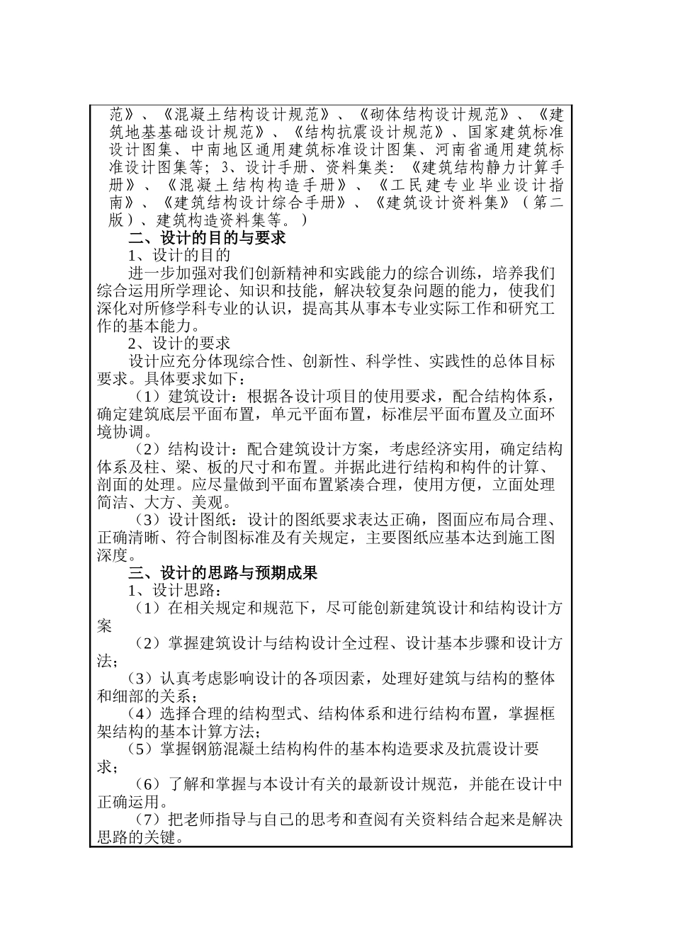 框架结构永达写字楼设计和实现 土木工程专业  开题报告_第2页
