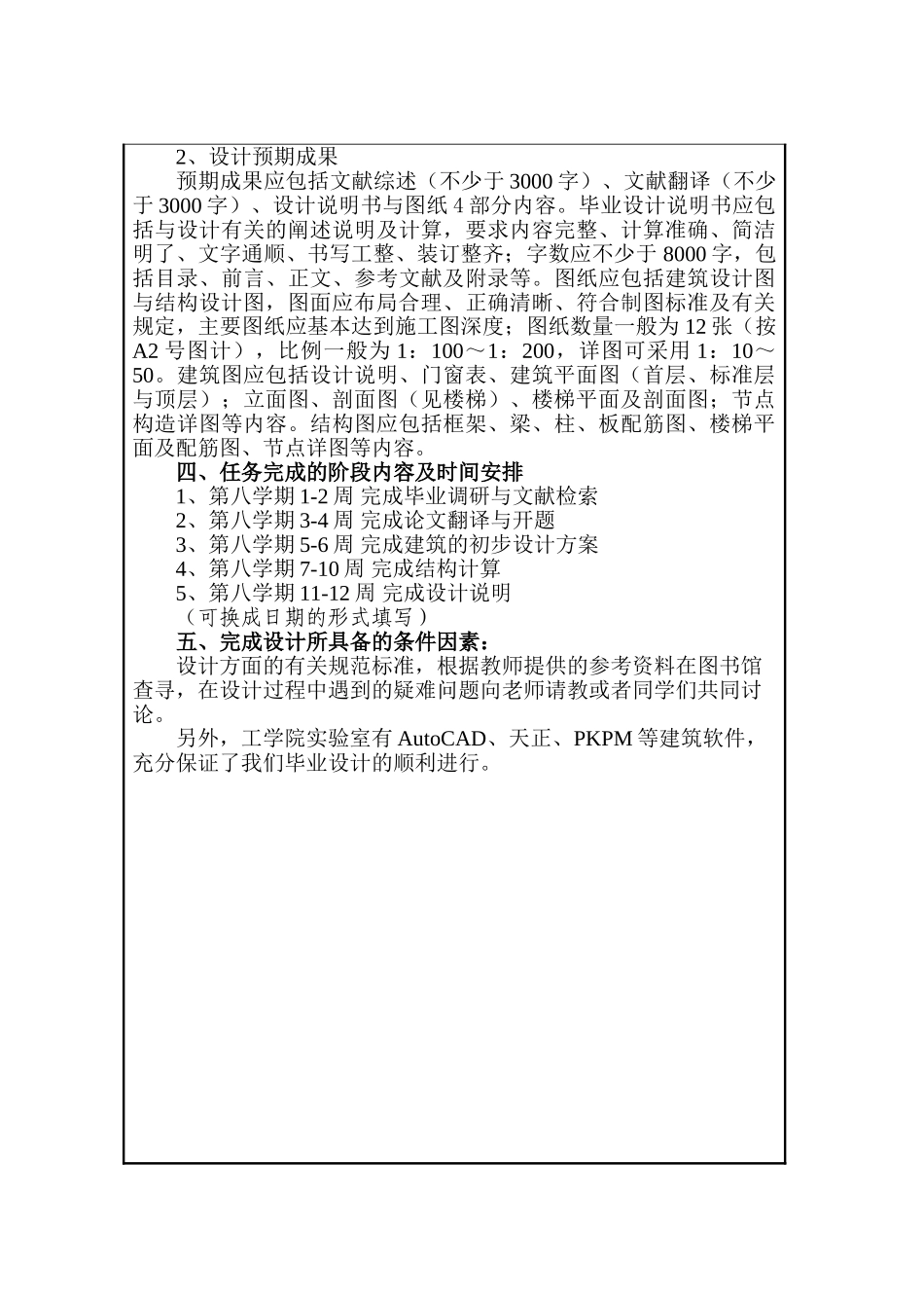 框架结构永达写字楼设计和实现 土木工程专业  开题报告_第3页