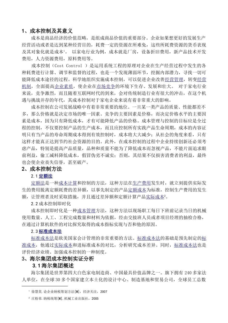 论企业内部成本控制分析研究  工商管理专业分析研究分析研究_第2页