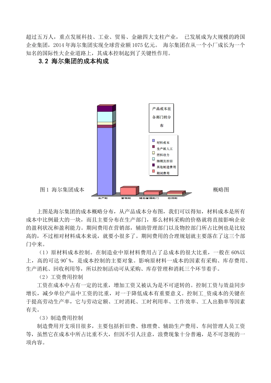 论企业内部成本控制分析研究  工商管理专业分析研究分析研究_第3页