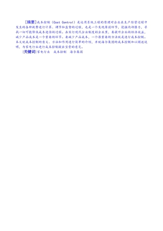 论企业内部成本控制分析研究  工商管理专业分析研究分析研究