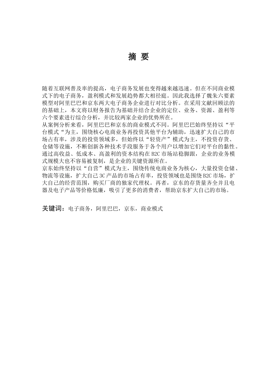 昆明晨维雕塑设计有限公司营销策略研究分析 市场营销专业_第1页