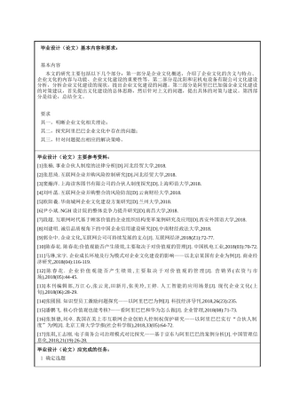 论企业文化建设分析研究——以阿里巴巴为例  工商管理专分析研究业